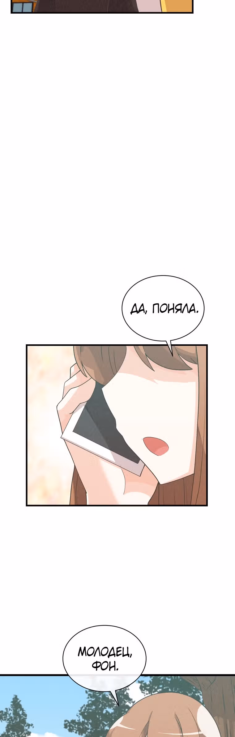 Дух Фермера — Том 2 · Глава 96, страница 7