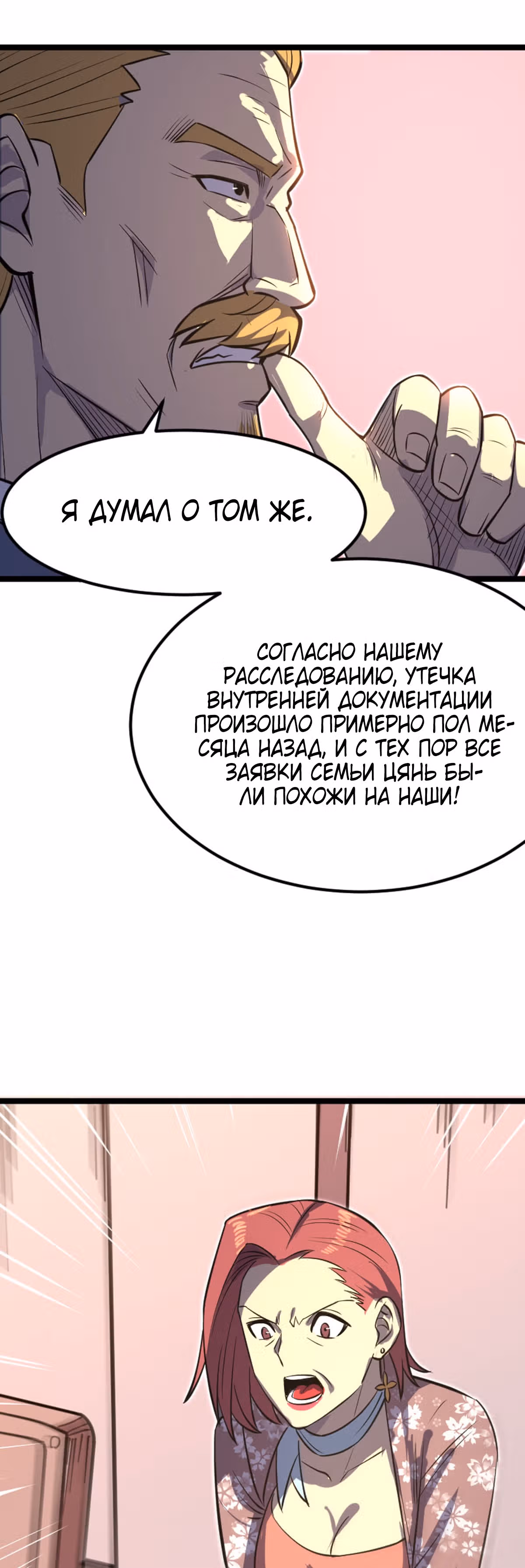 Я стал королем благодаря ОКР — Том 1 · Глава 28, страница 21