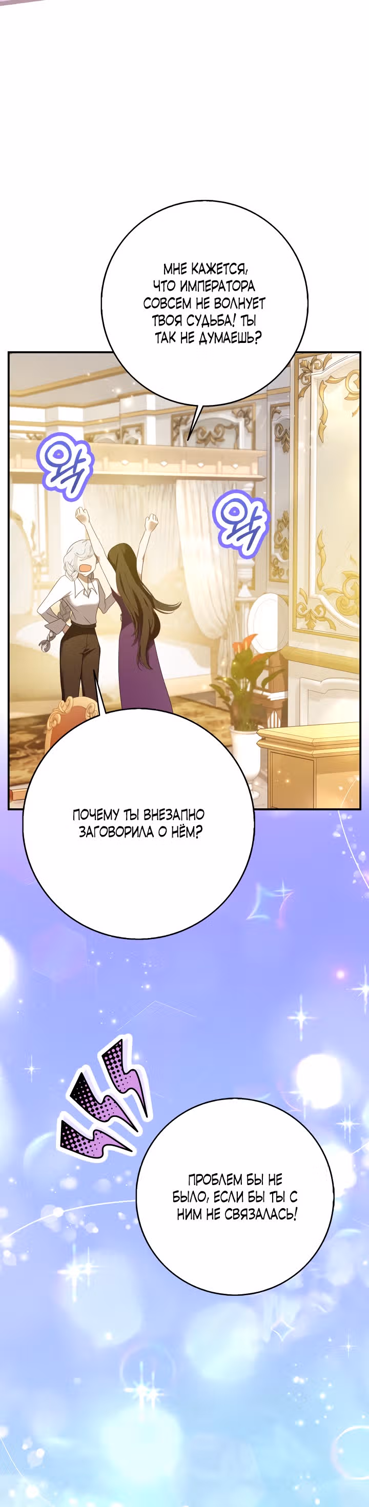 У меня проблемы, потому что император думает, что я неизлечимо больна — Том 1 · Глава 4, страница 26