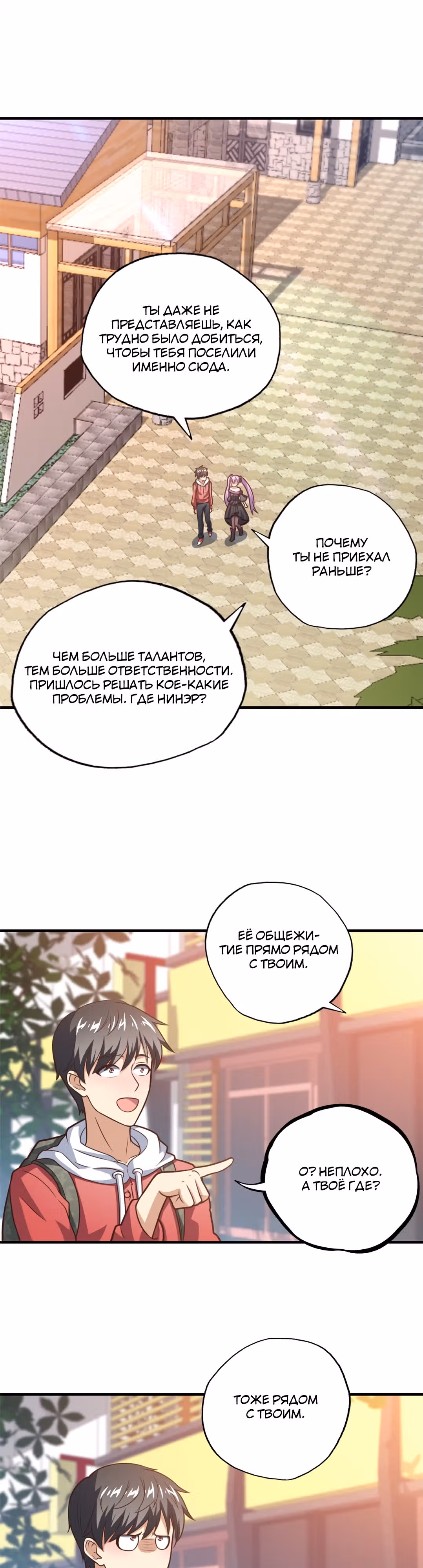 Нападение высшего ранга — Том 1 · Глава 195, страница 1
