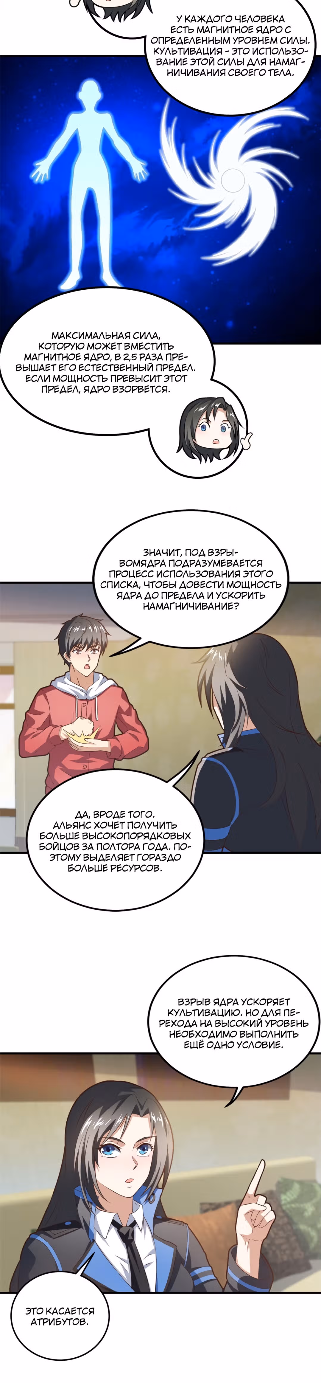 Нападение высшего ранга — Том 1 · Глава 195, страница 17
