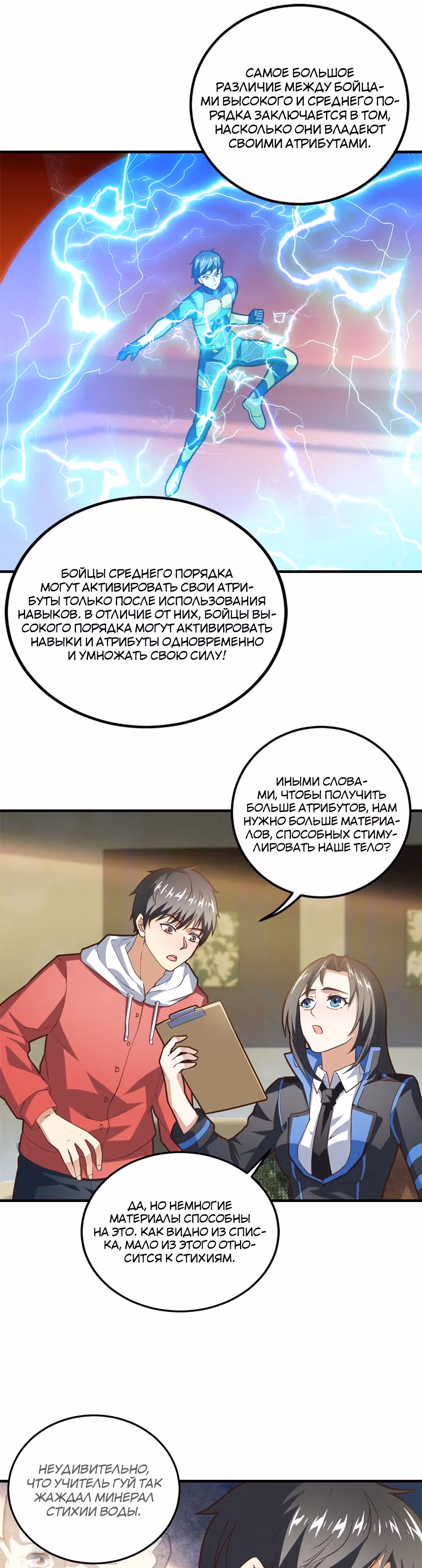 Нападение высшего ранга — Том 1 · Глава 195, страница 18