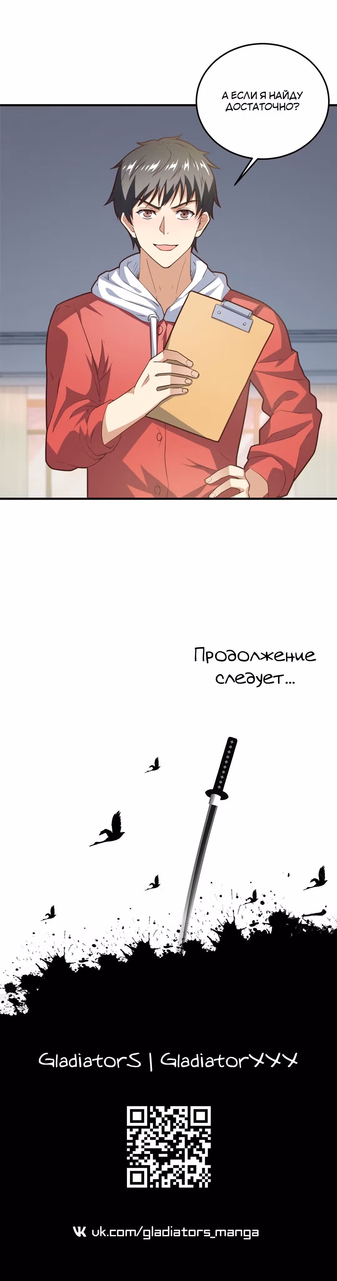 Нападение высшего ранга — Том 1 · Глава 195, страница 20