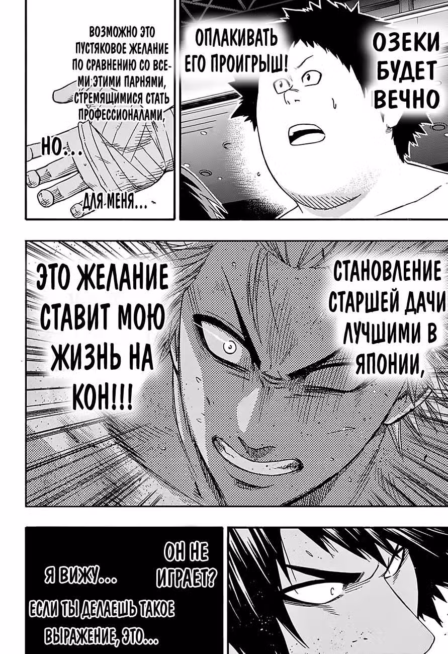 Сумо Хиномару — Том 14 · Глава 124, страница 18