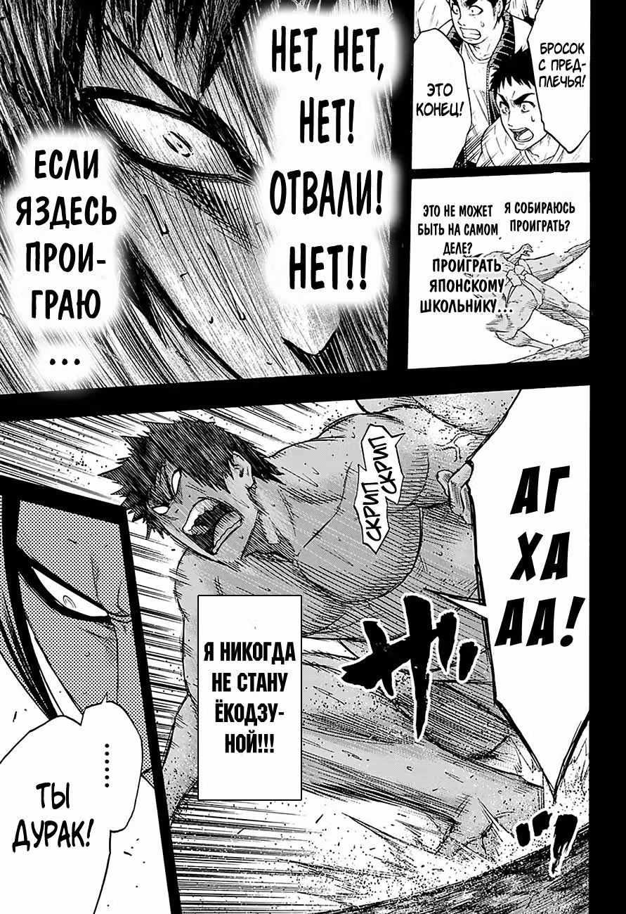Сумо Хиномару — Том 14 · Глава 124, страница 8
