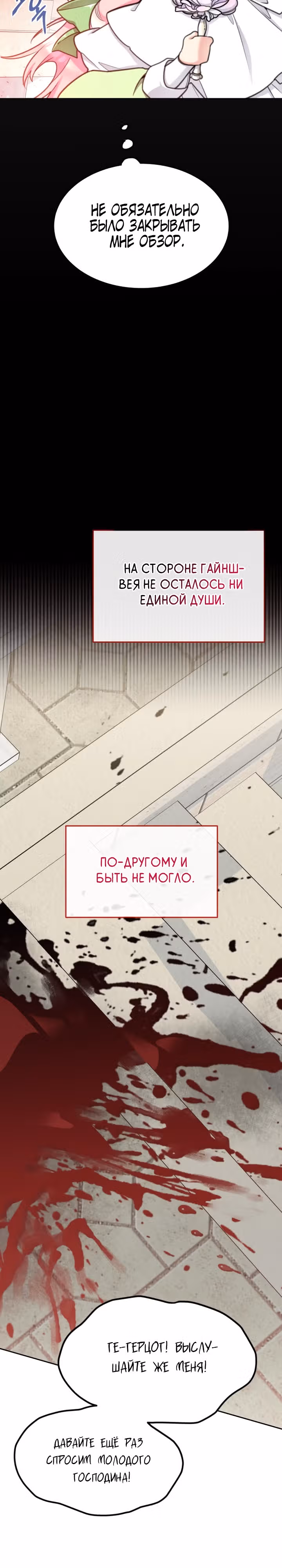 Принцесса-лотерея — Том 1 · Глава 62, страница 25