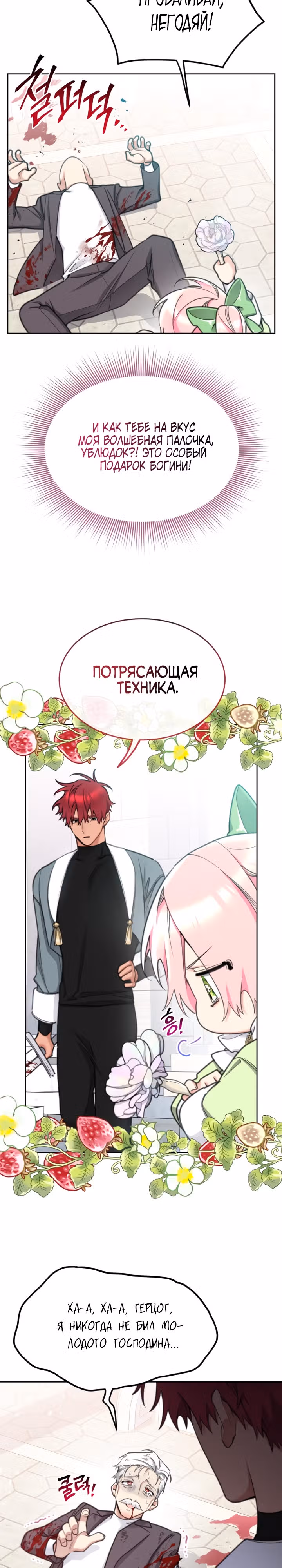 Принцесса-лотерея — Том 1 · Глава 62, страница 29