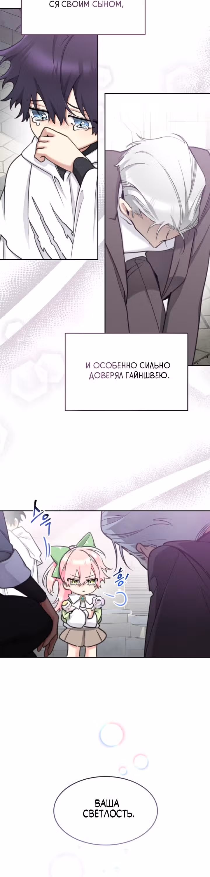 Принцесса-лотерея — Том 1 · Глава 62, страница 4
