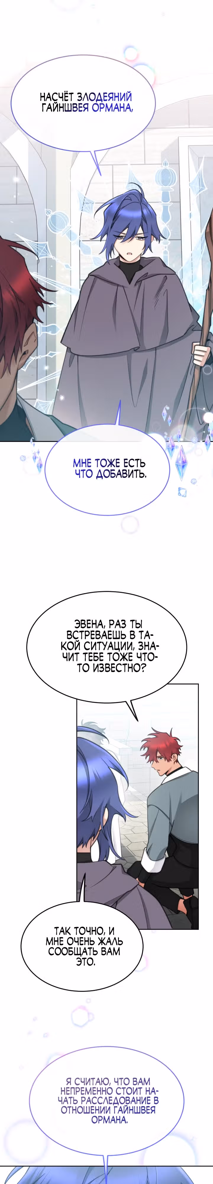 Принцесса-лотерея — Том 1 · Глава 62, страница 5