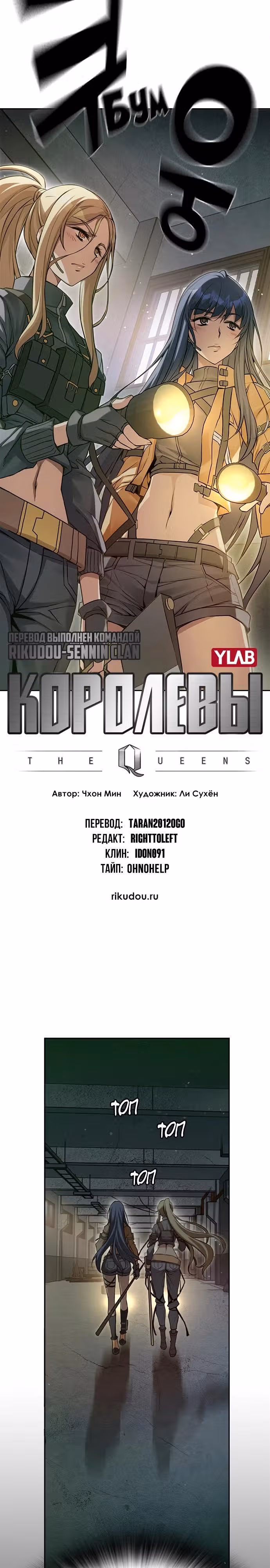 Королевы — Том 1 · Глава 4, страница 2