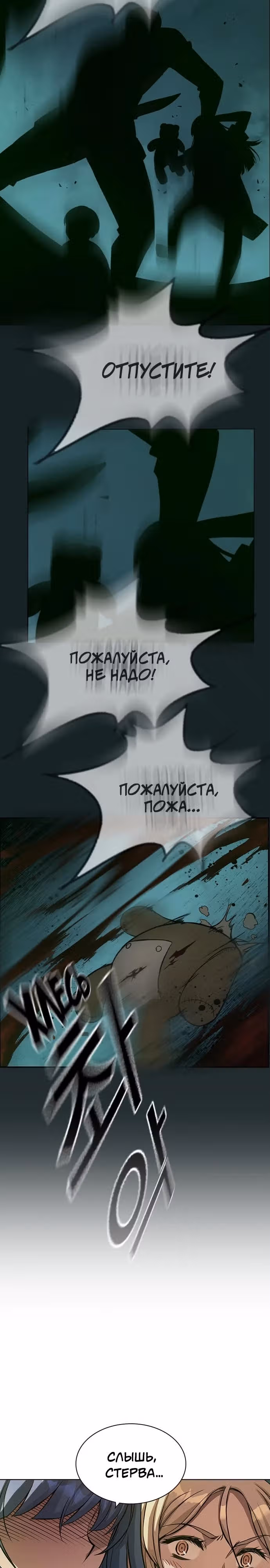 Королевы — Том 1 · Глава 4, страница 11
