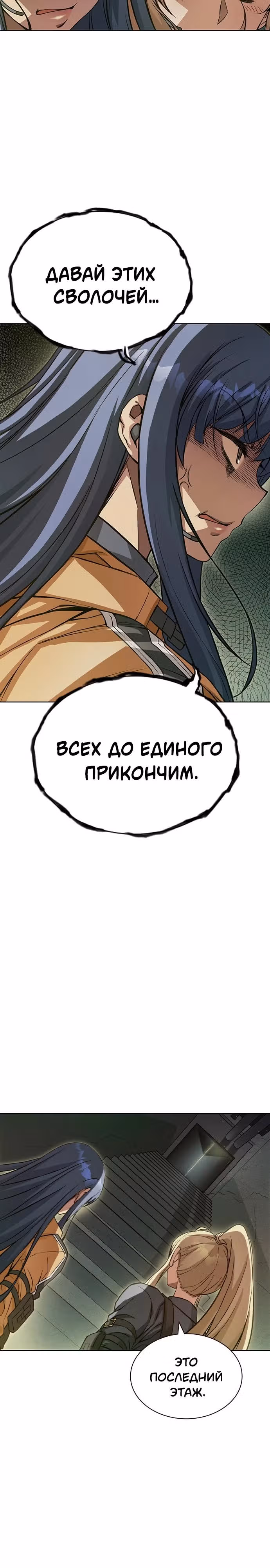 Королевы — Том 1 · Глава 4, страница 12