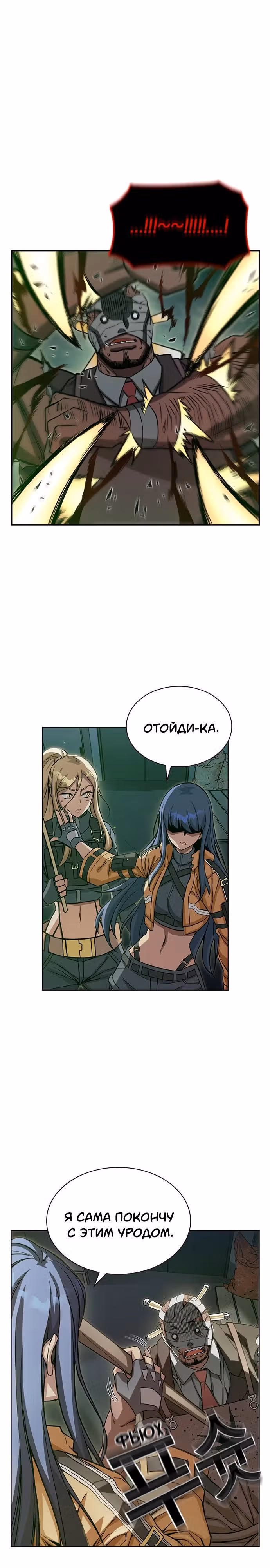 Королевы — Том 1 · Глава 4, страница 24