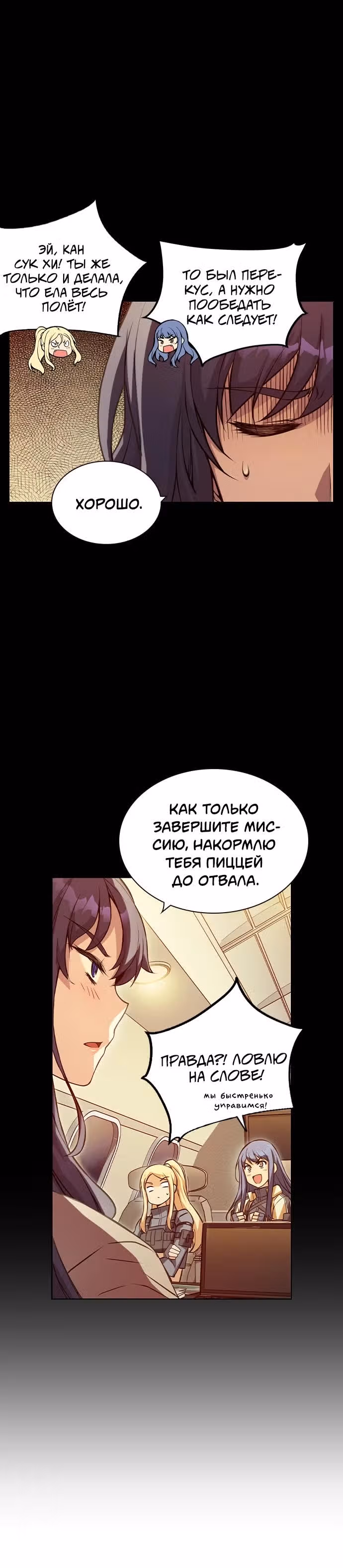 Королевы — Том 1 · Глава 4, страница 6