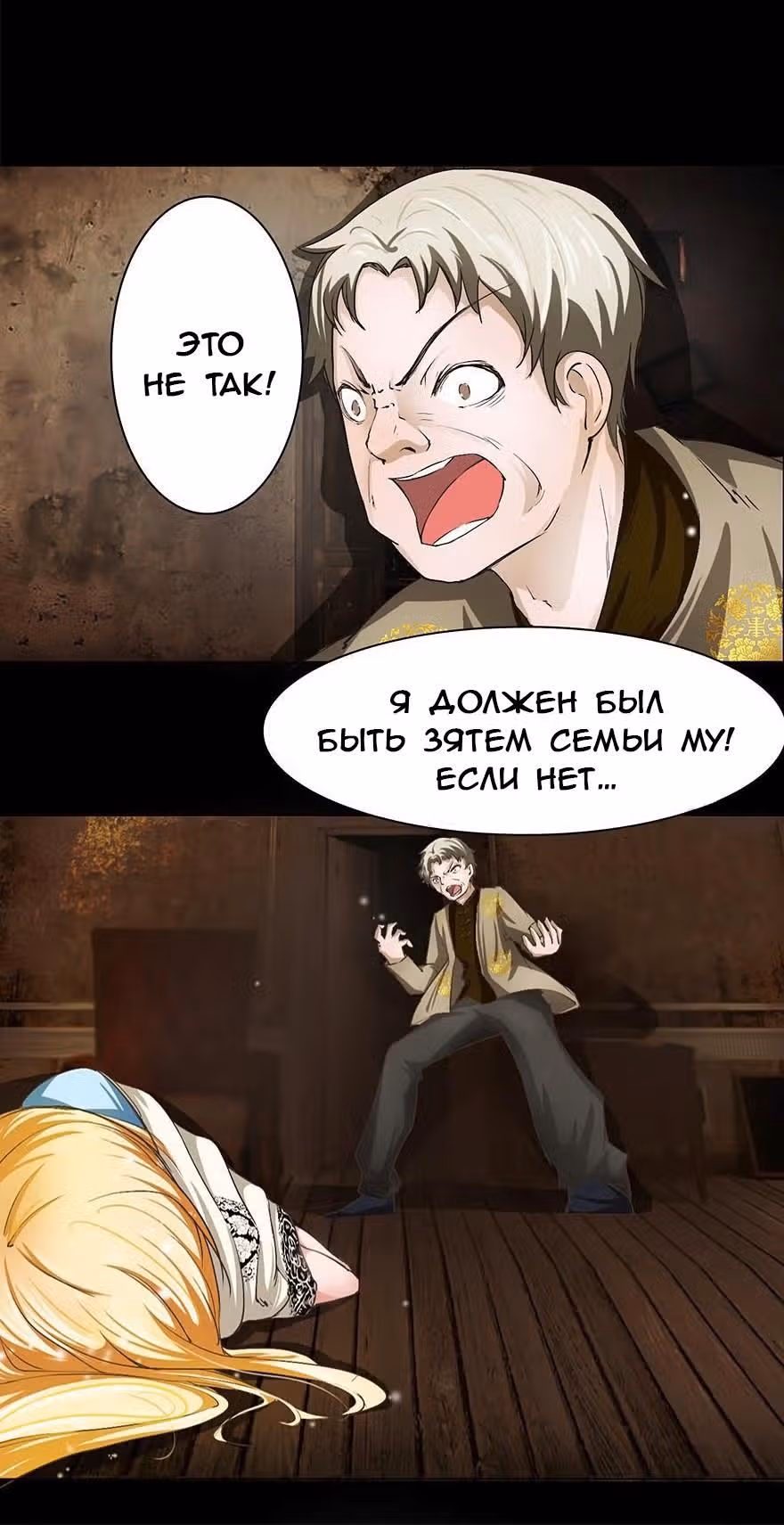 Держи меня крепче,  Господин Призрак — Том 1 · Глава 14, страница 6