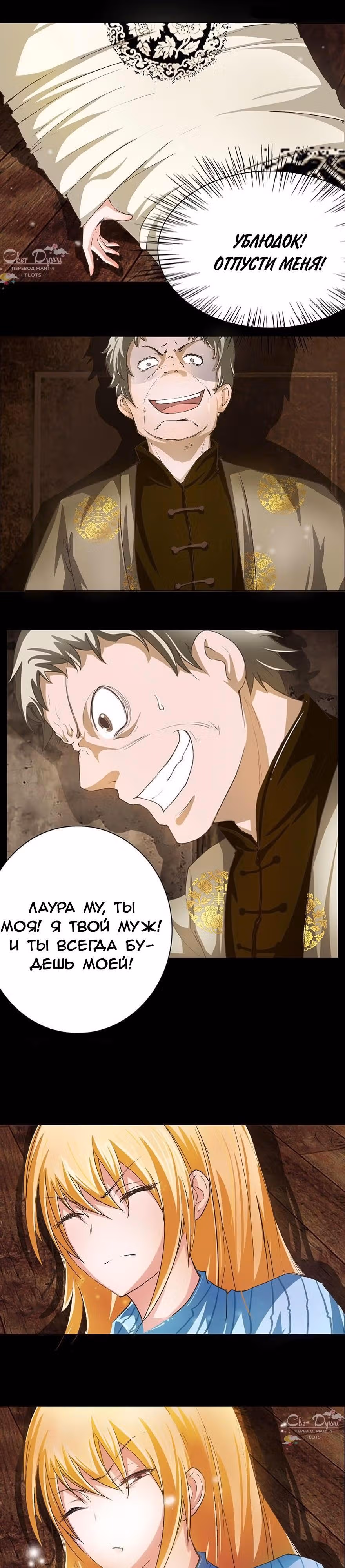 Держи меня крепче,  Господин Призрак — Том 1 · Глава 14, страница 7