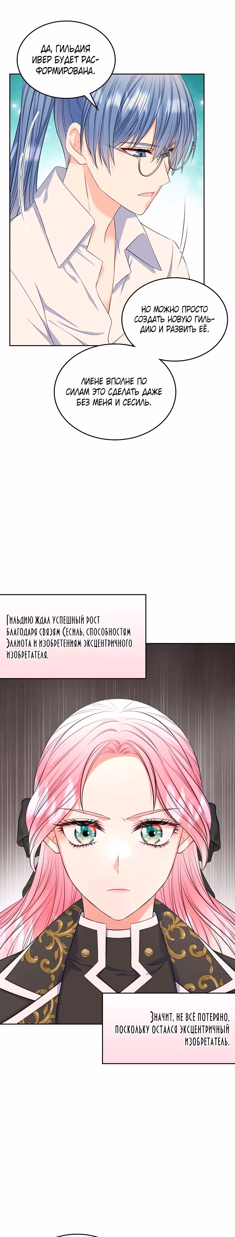 Я разведусь со старшим братом главной героини — Том 1 · Глава 60, страница 25