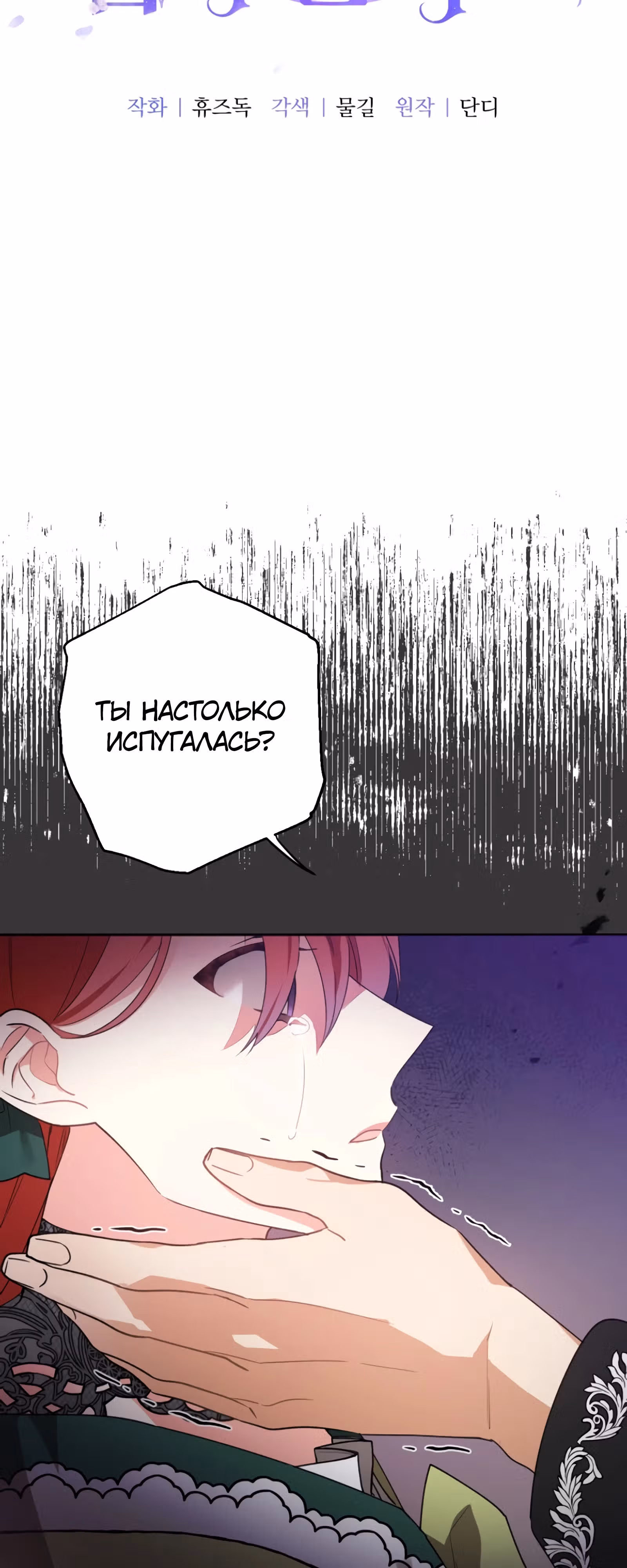 Какая к черту леди, я хочу домой — Том 1 · Глава 6, страница 9