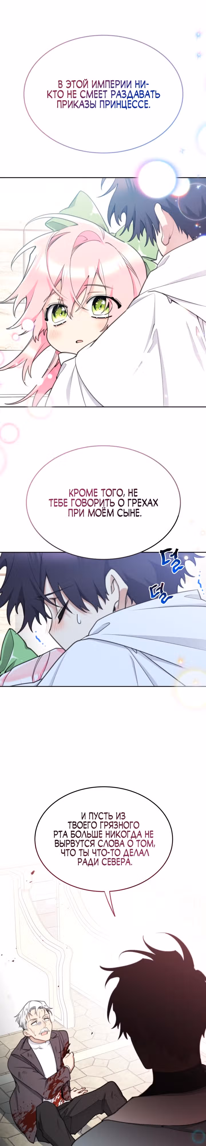 Принцесса-лотерея — Том 1 · Глава 63, страница 3