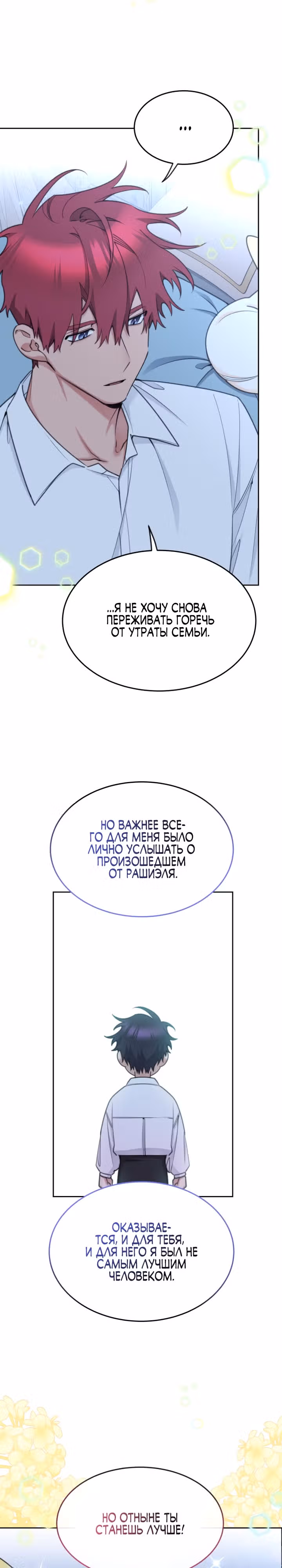 Принцесса-лотерея — Том 1 · Глава 63, страница 27