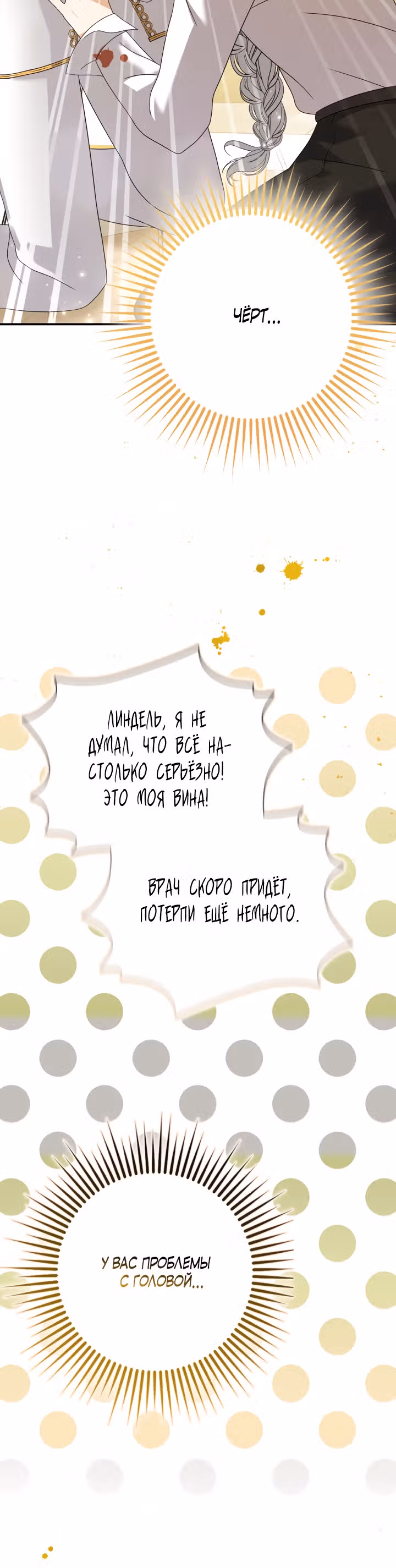 У меня проблемы, потому что император думает, что я неизлечимо больна — Том 1 · Глава 5, страница 32