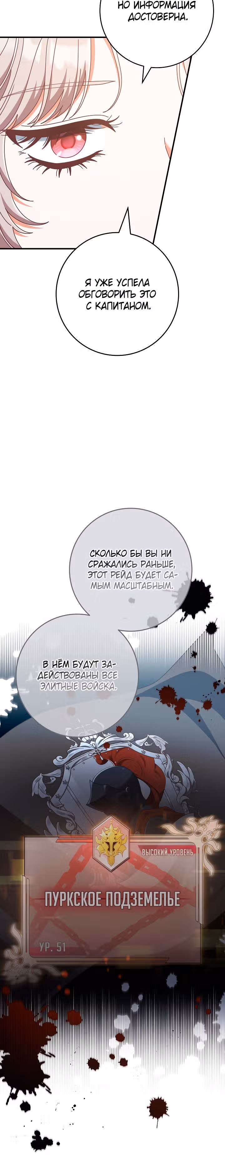 Это недоразумение, что я любовница финального Босса — Том 2 · Глава 51, страница 12