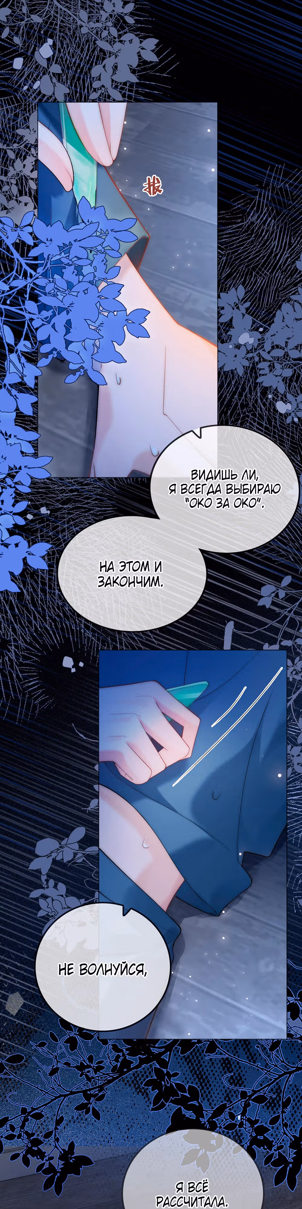 Возвращение Королевы мести — Том 1 · Глава 5, страница 23