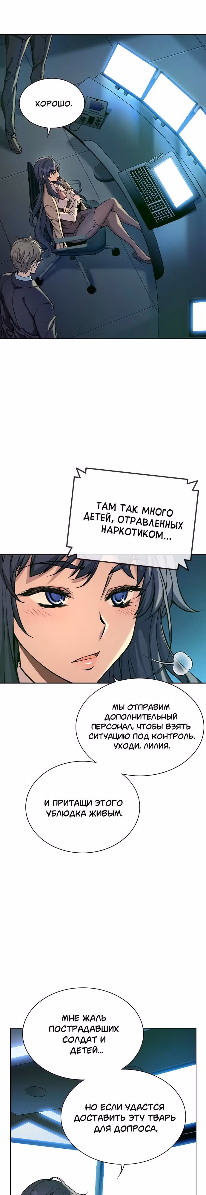 Королевы — Том 1 · Глава 5, страница 11