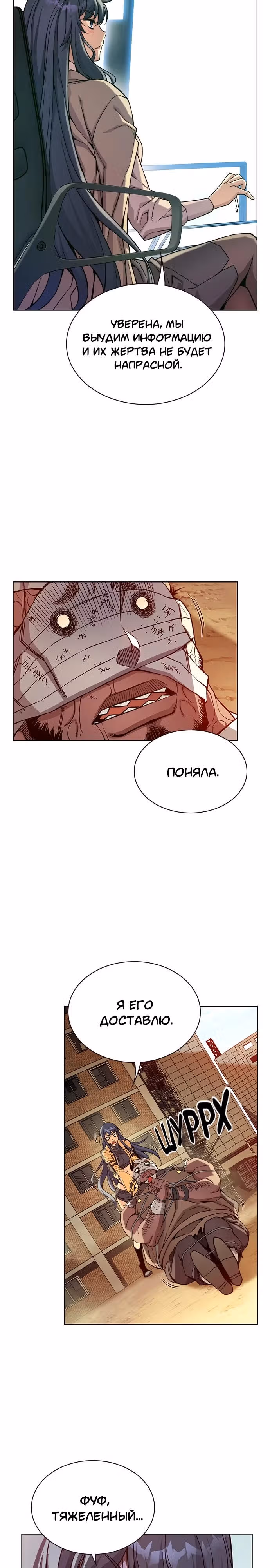 Королевы — Том 1 · Глава 5, страница 12