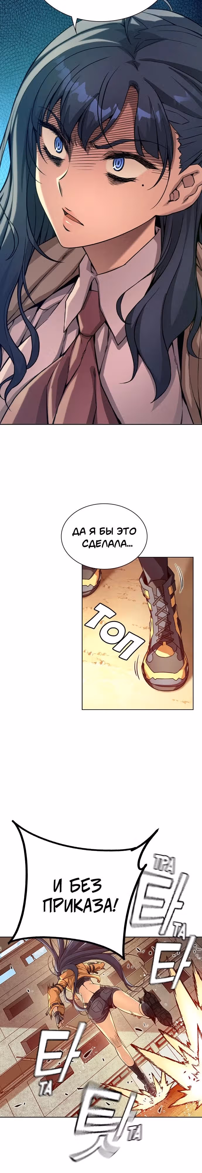 Королевы — Том 1 · Глава 5, страница 18