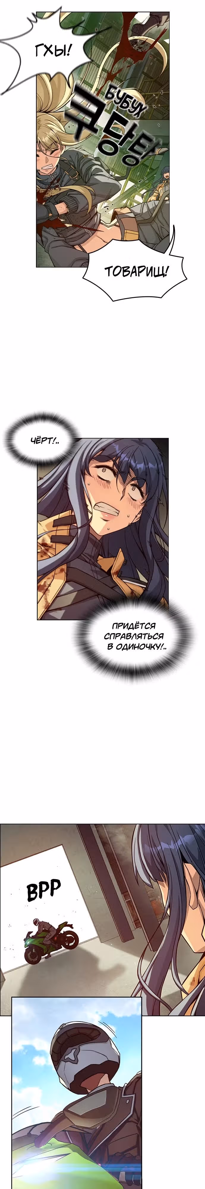Королевы — Том 1 · Глава 5, страница 29