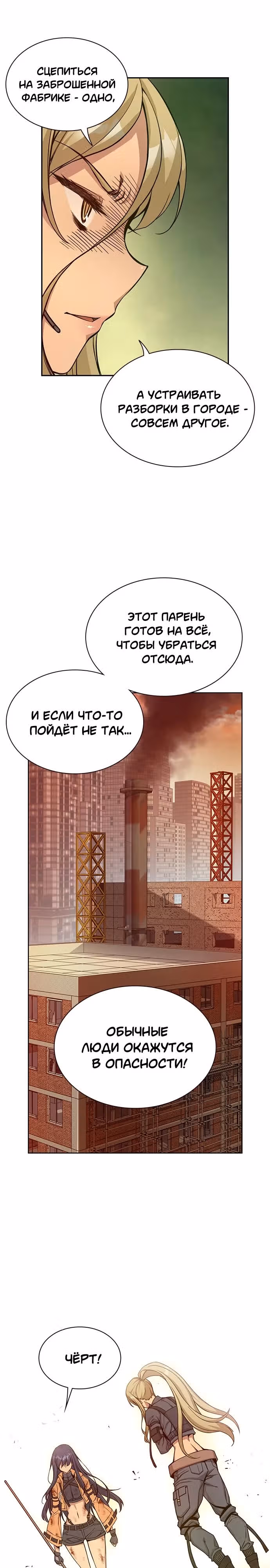 Королевы — Том 1 · Глава 5, страница 32