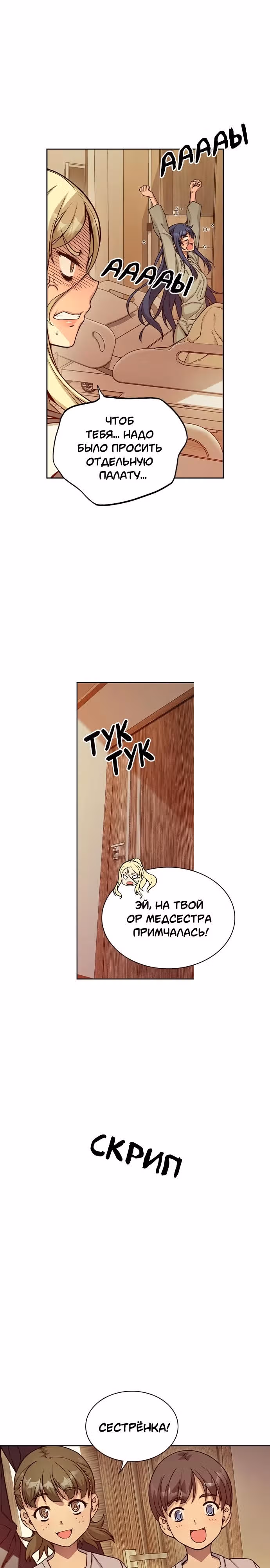 Королевы — Том 1 · Глава 5, страница 36