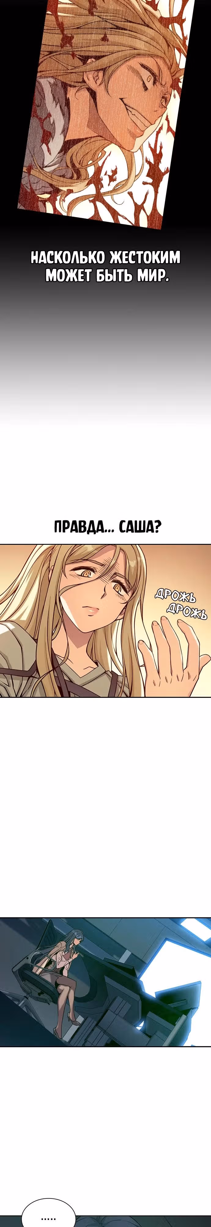 Королевы — Том 1 · Глава 5, страница 39