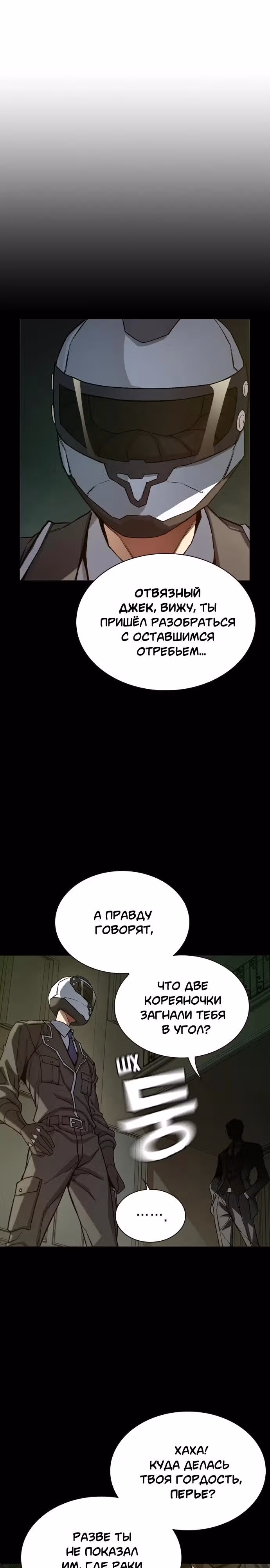 Королевы — Том 1 · Глава 5, страница 42