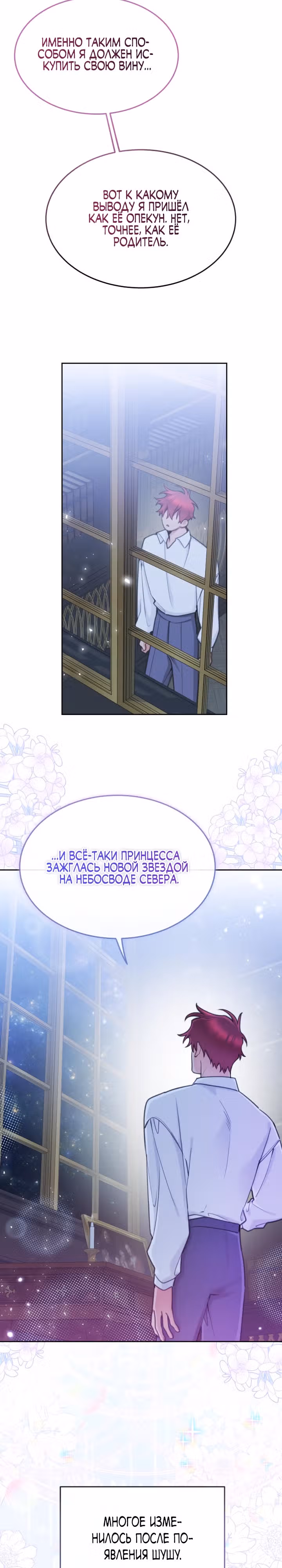 Принцесса-лотерея — Том 1 · Глава 64, страница 13