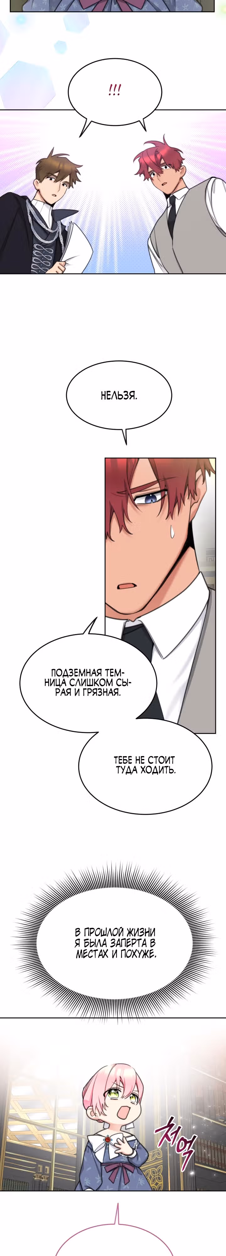 Принцесса-лотерея — Том 1 · Глава 64, страница 22