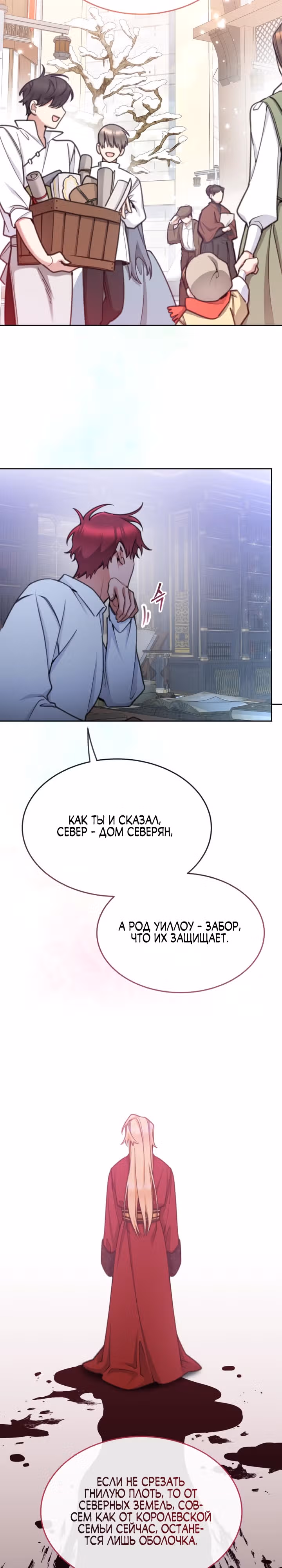 Принцесса-лотерея — Том 1 · Глава 64, страница 7
