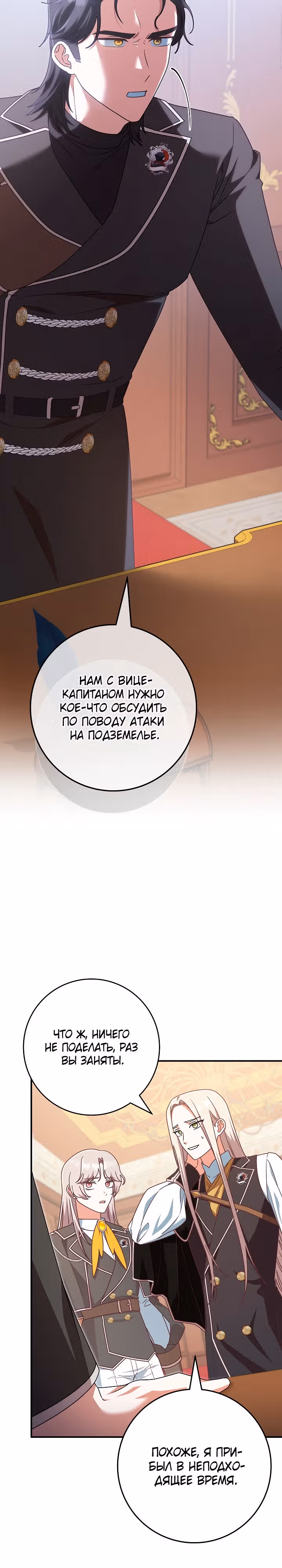 Это недоразумение, что я любовница финального Босса — Том 2 · Глава 52, страница 16