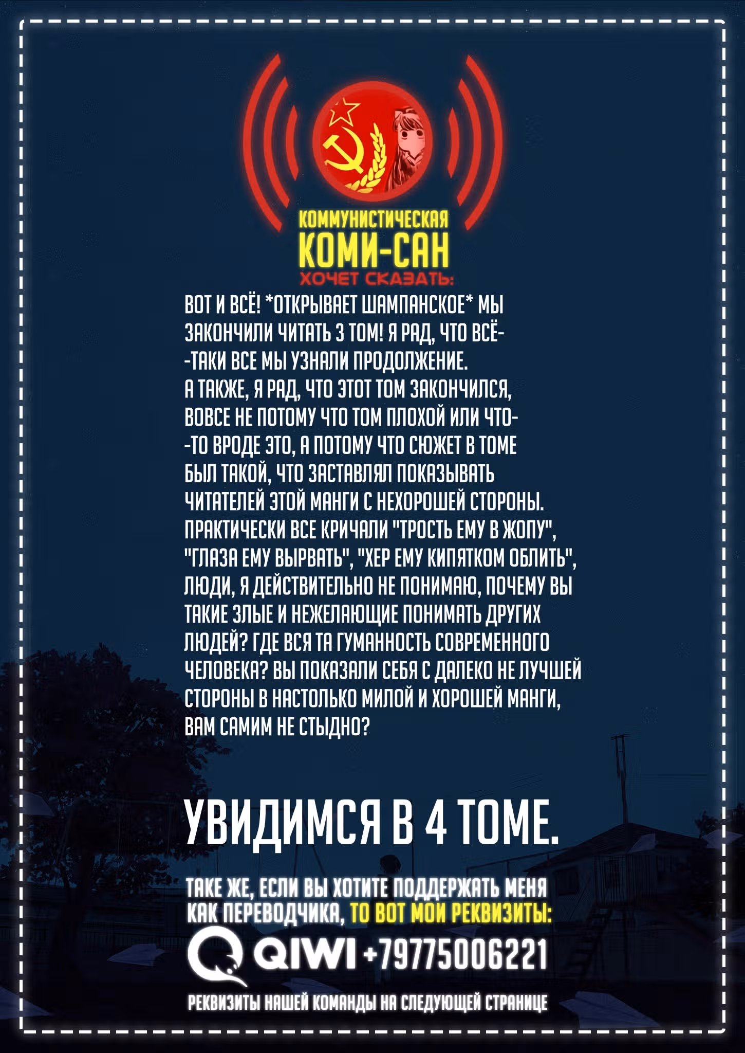 Хулиган и девушка с белой тростью — Том 3 · Глава 55.5, страница 14