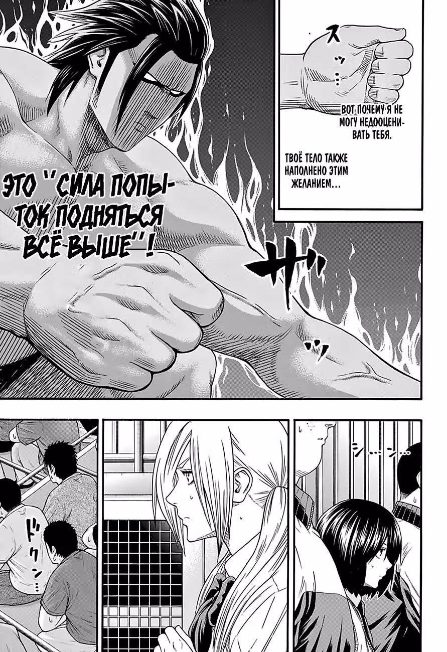 Сумо Хиномару — Том 15 · Глава 128, страница 6