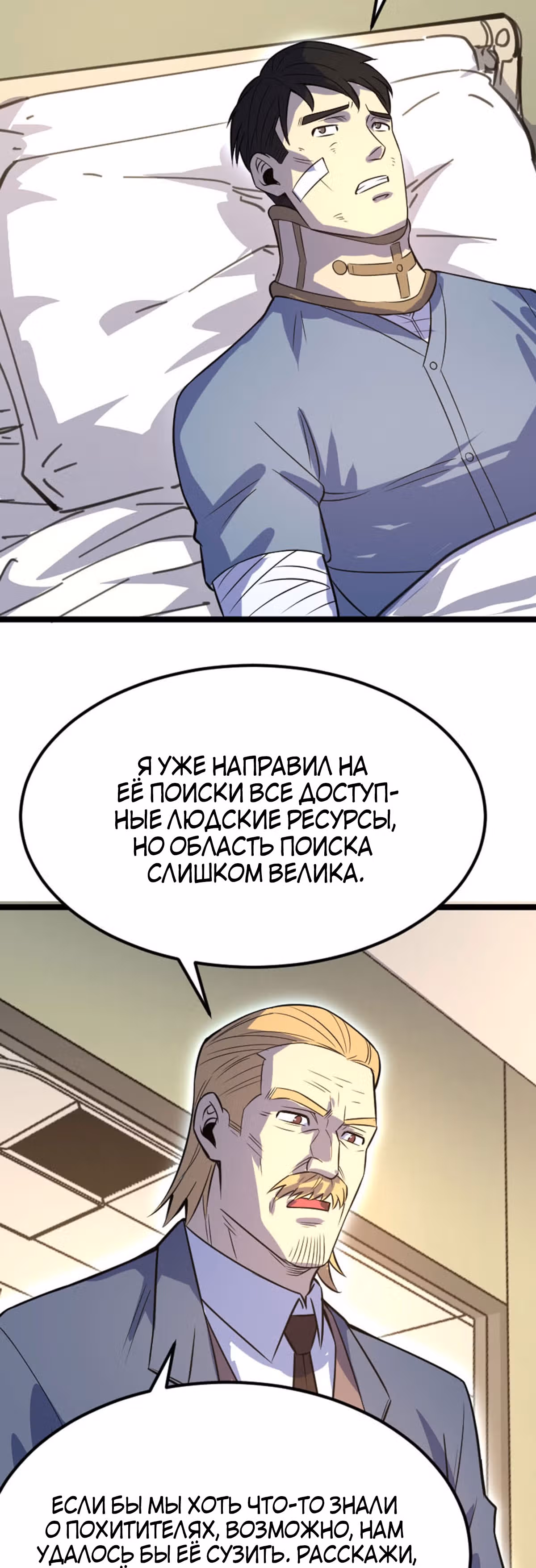 Я стал королем благодаря ОКР — Том 1 · Глава 30, страница 25
