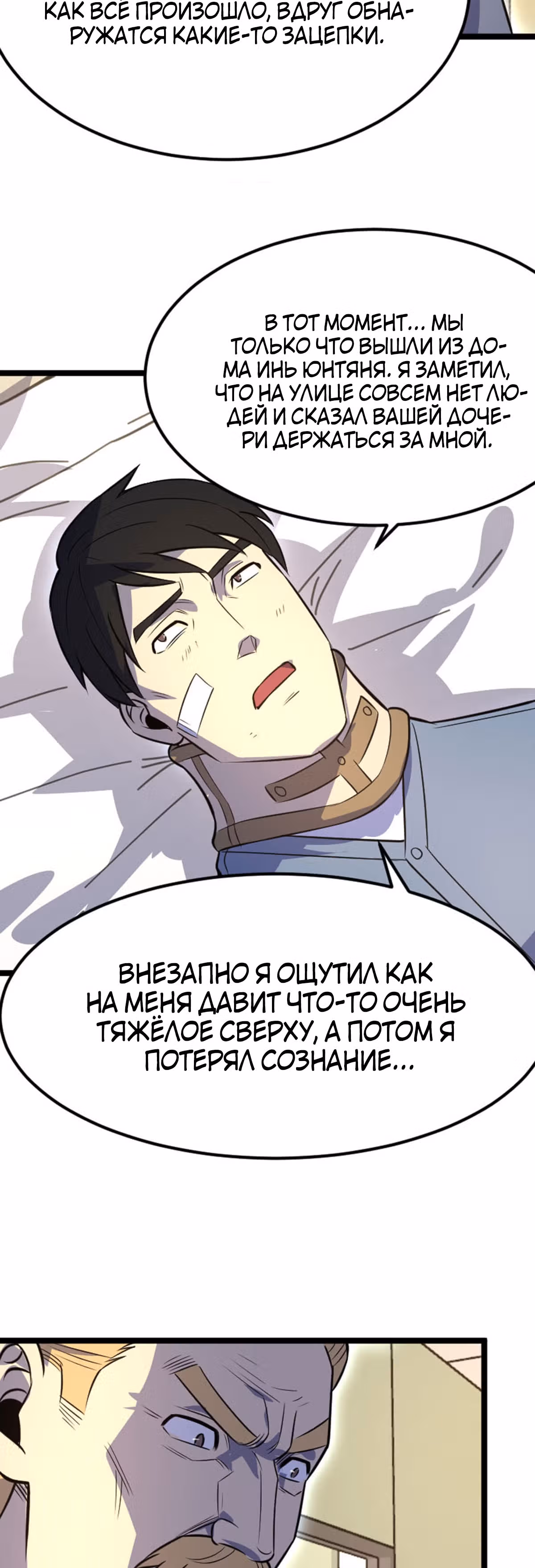 Я стал королем благодаря ОКР — Том 1 · Глава 30, страница 26