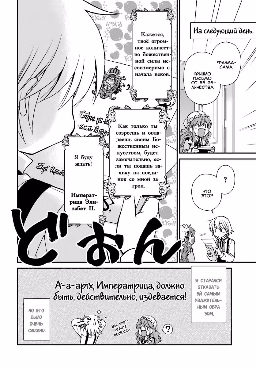 Лекарь другого мира — Том 2 · Глава 6, страница 34