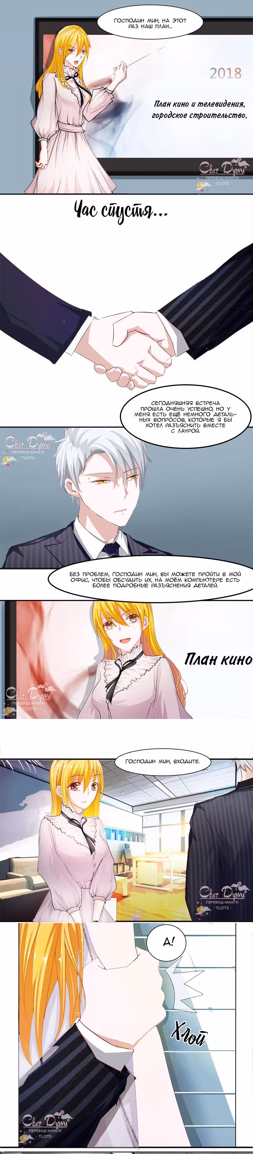 Держи меня крепче, Господин Призрак — Том 1 · Глава 23, страница 5