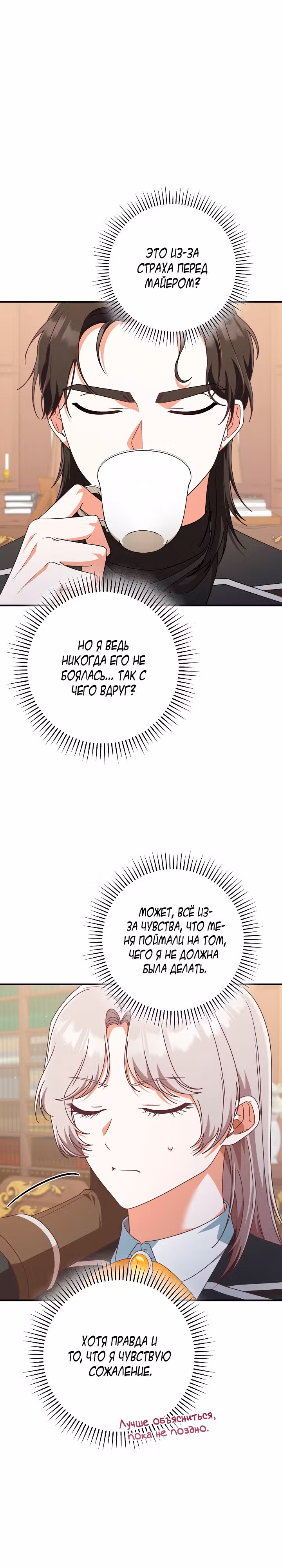 Это недоразумение, что я любовница финального Босса — Том 2 · Глава 53, страница 2