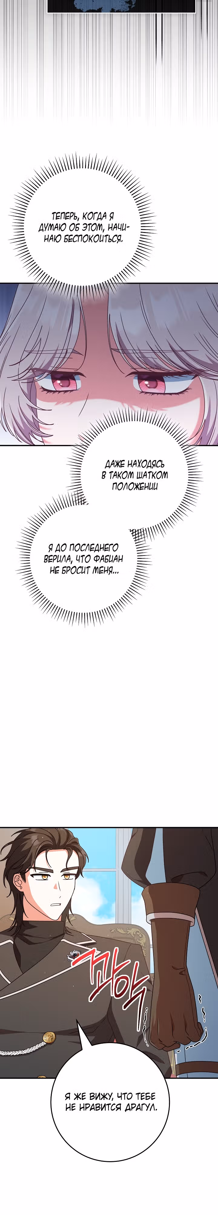 Это недоразумение, что я любовница финального Босса — Том 2 · Глава 53, страница 14