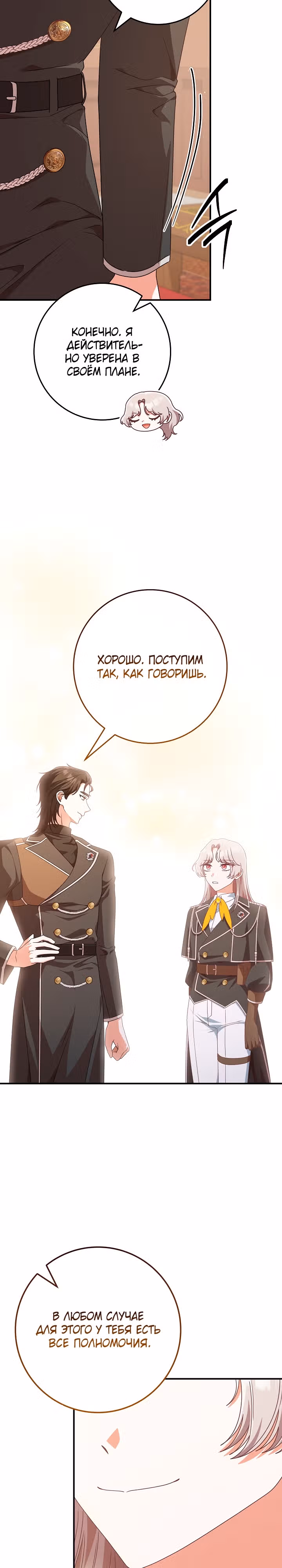 Это недоразумение, что я любовница финального Босса — Том 2 · Глава 53, страница 17