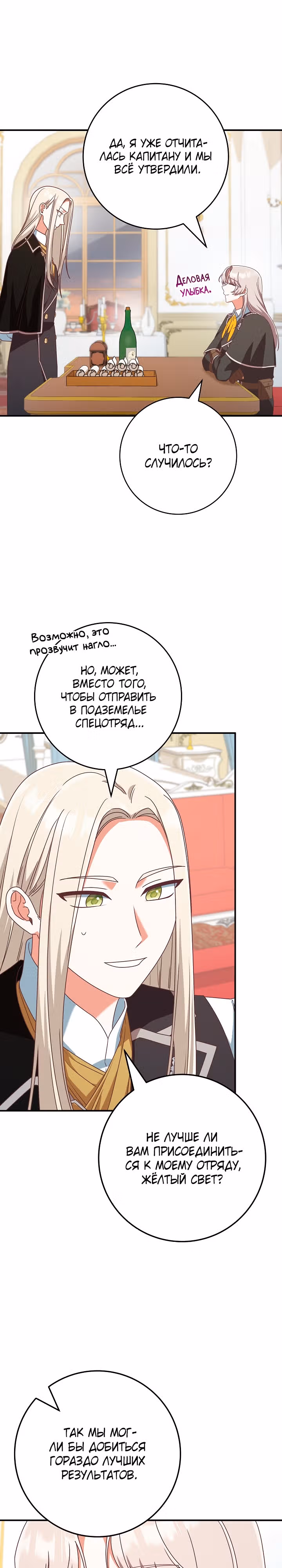 Это недоразумение, что я любовница финального Босса — Том 2 · Глава 53, страница 23