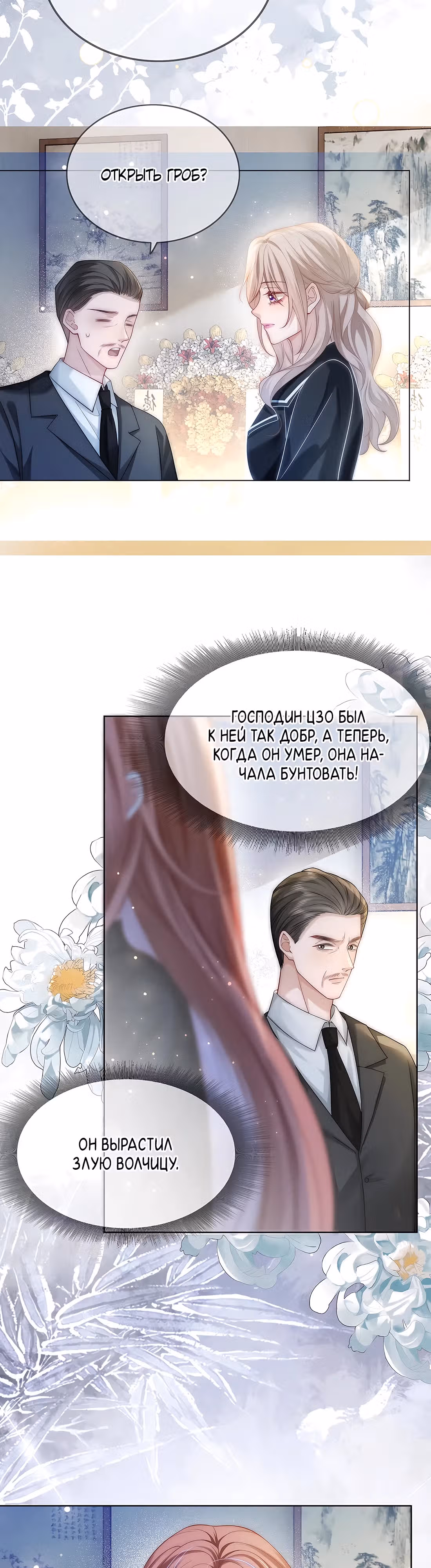 Возвращение Королевы мести — Том 1 · Глава 6, страница 13